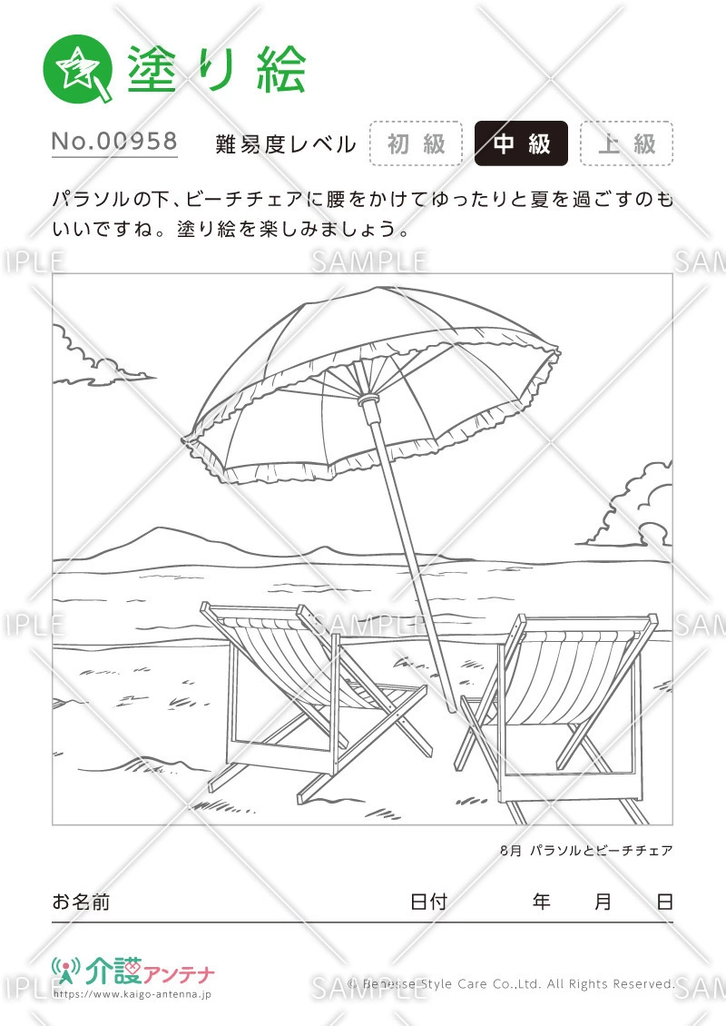 塗り絵「パラソルとビーチチェア」 - No.00958