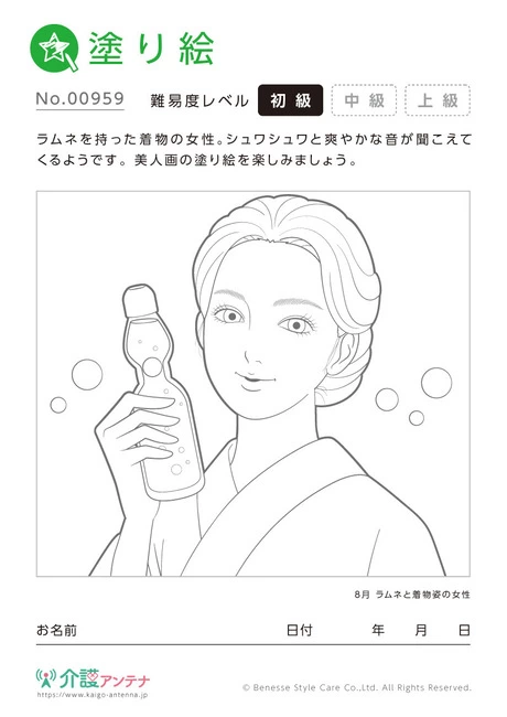 塗り絵「ラムネと着物姿の女性」 - No.00959
