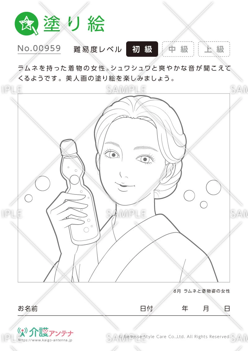 塗り絵「ラムネと着物姿の女性」 - No.00959