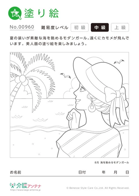 塗り絵「海を眺めるモダンガール」 - No.00960