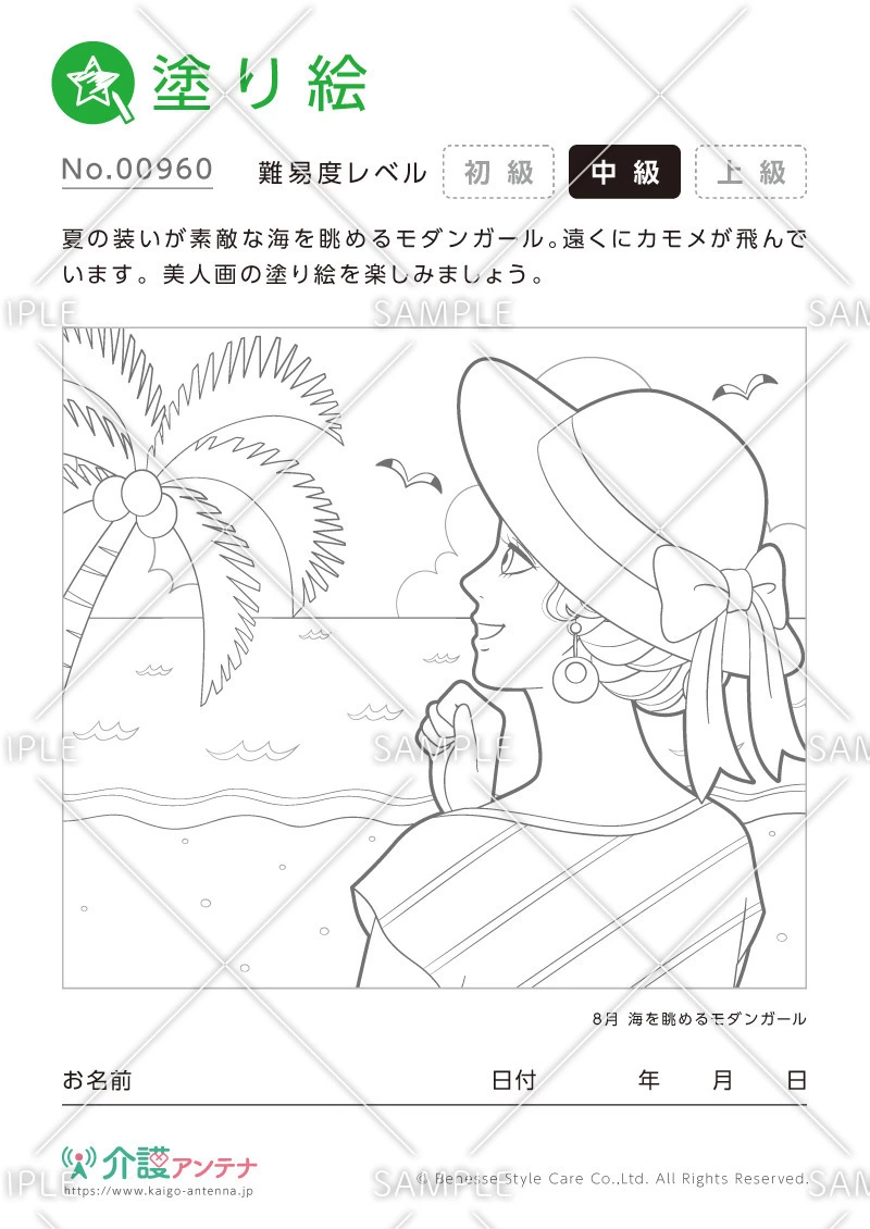 塗り絵「海を眺めるモダンガール」 - No.00960