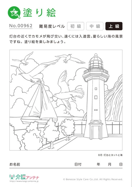 塗り絵「灯台とヨットと海」 - No.00962