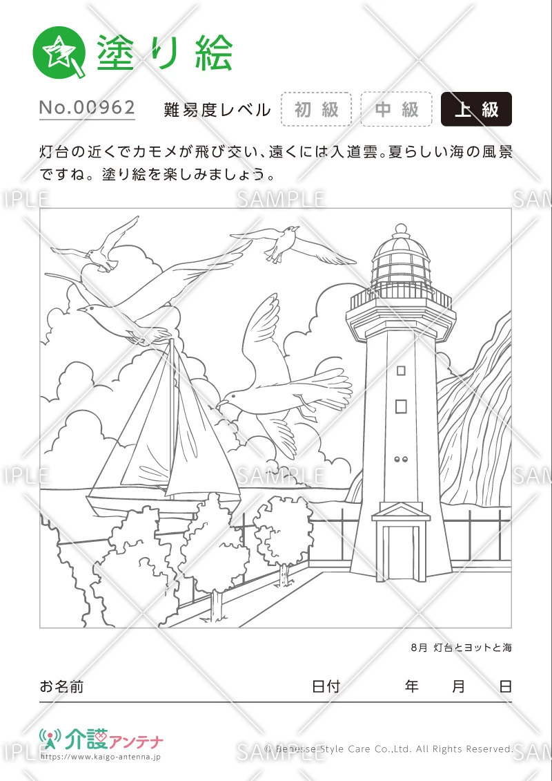 塗り絵「灯台とヨットと海」 - No.00962
