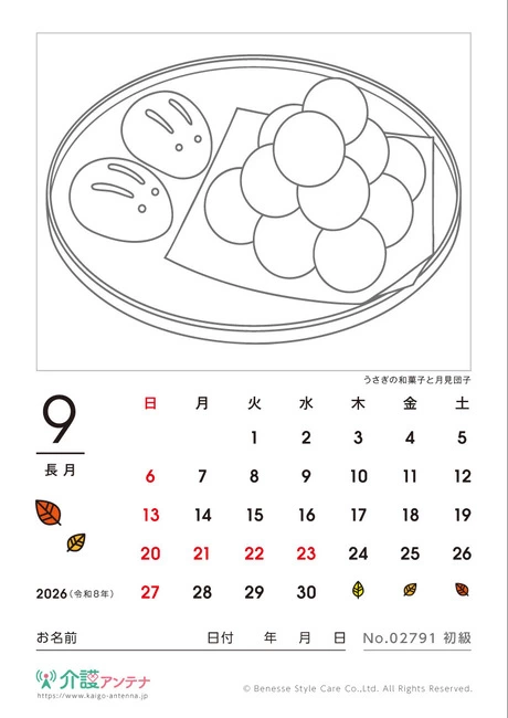 2026年9月の塗り絵カレンダー「うさぎの和菓子と月見団子」 - No.02791