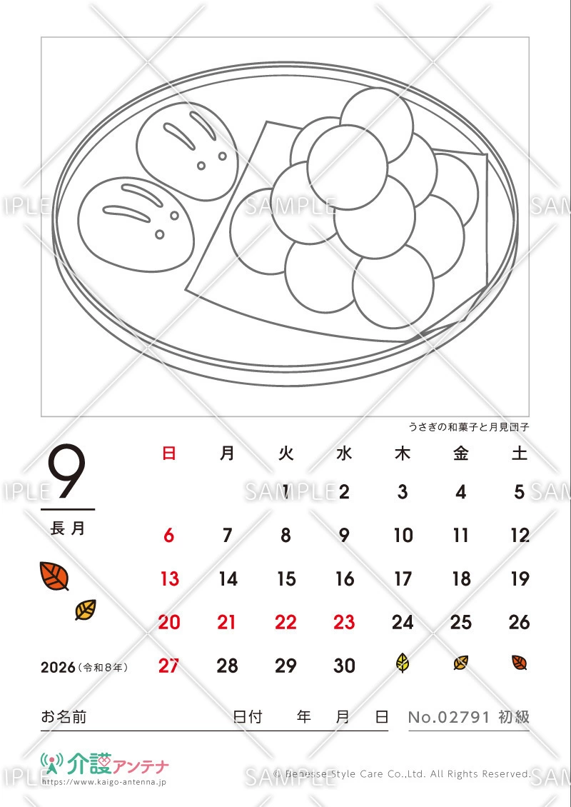 2026年9月の塗り絵カレンダー「うさぎの和菓子と月見団子」 - No.02791