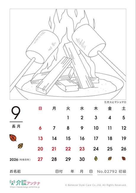 2026年9月の塗り絵カレンダー「たき火とマシュマロ」 - No.02792
