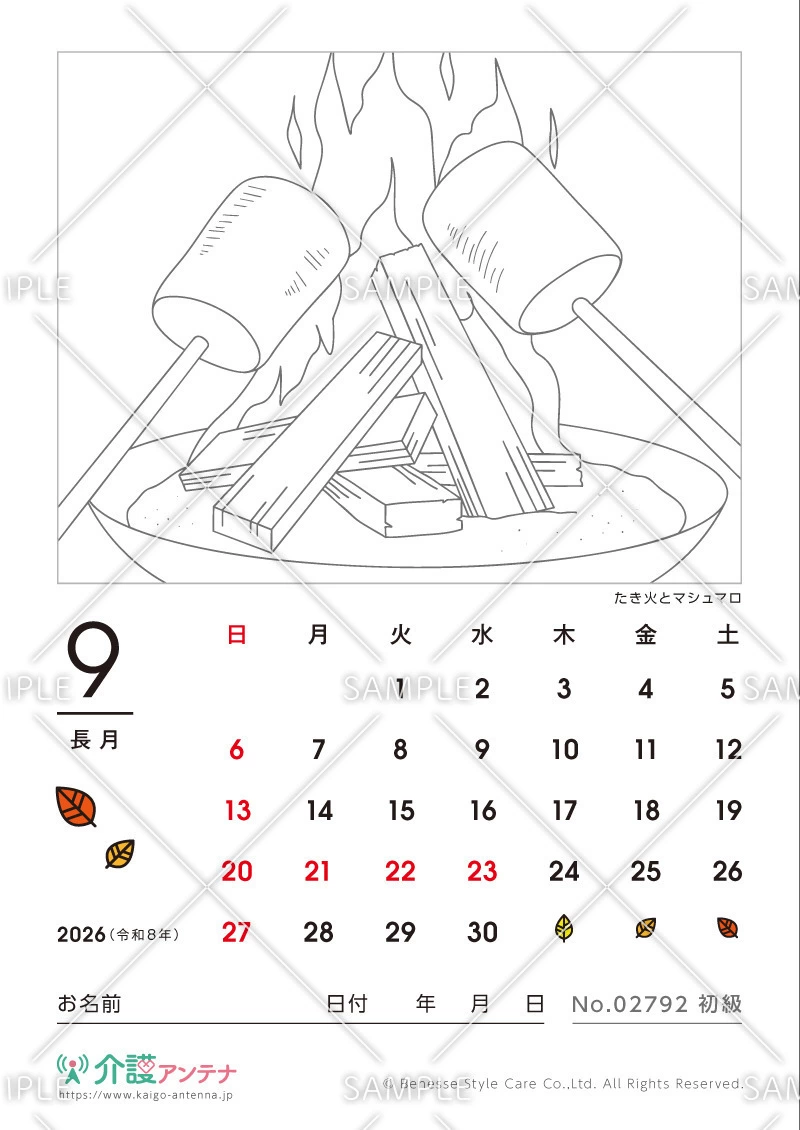2026年9月の塗り絵カレンダー「たき火とマシュマロ」 - No.02792