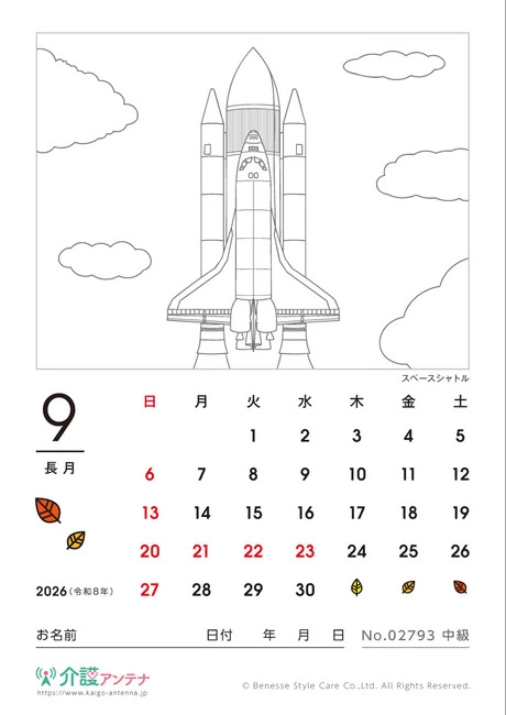 2026年9月の塗り絵カレンダー「スペースシャトル」 - No.02793 (中級/カレンダー作りの介護レク素材)