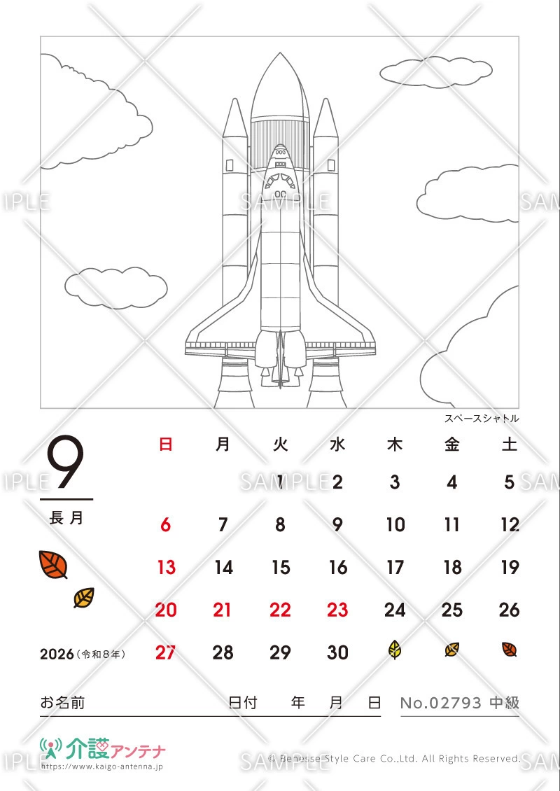 2026年9月の塗り絵カレンダー「スペースシャトル」 - No.02793