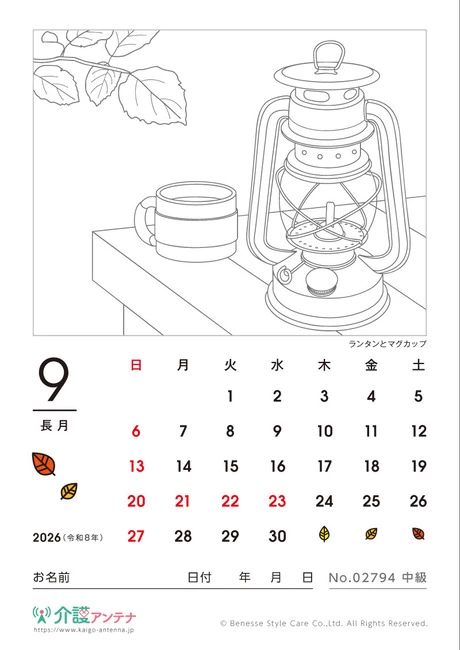 2026年9月の塗り絵カレンダー「ランタンとマグカップ」 - No.02794