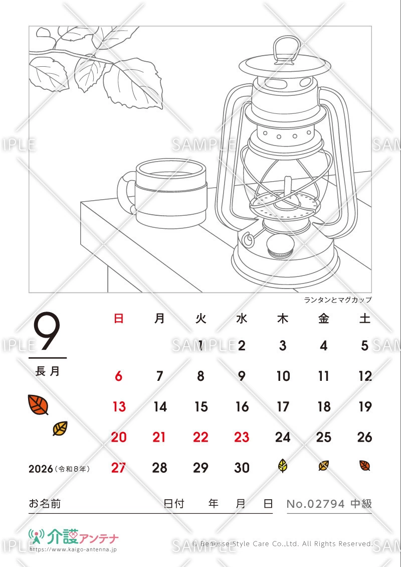 2026年9月の塗り絵カレンダー「ランタンとマグカップ」 - No.02794