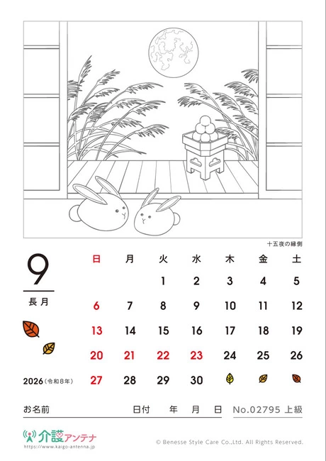 2026年9月の塗り絵カレンダー「十五夜の縁側」 - No.02795 (上級/カレンダー作りの介護レク素材)