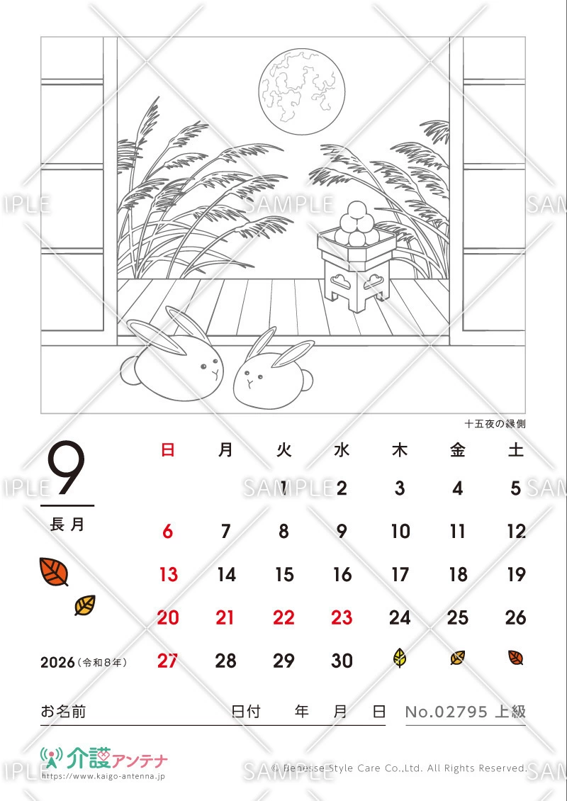 2026年9月の塗り絵カレンダー「十五夜の縁側」 - No.02795