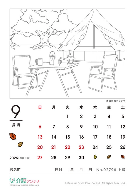 2026年9月の塗り絵カレンダー「森の中のキャンプ」 - No.02796