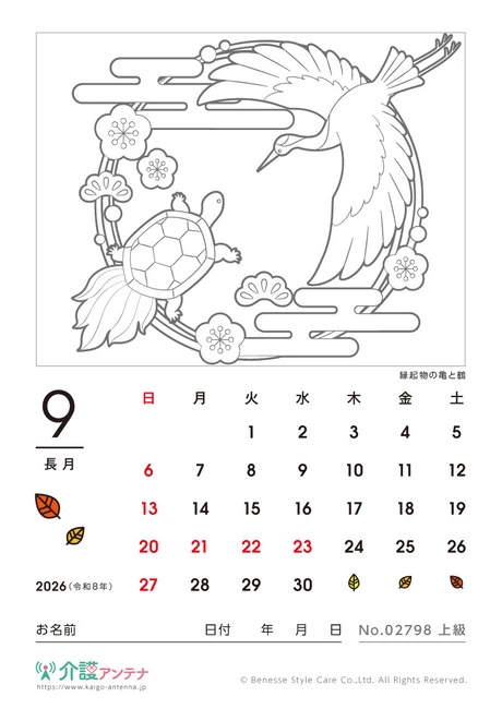 2026年9月の塗り絵カレンダー「縁起物の亀と鶴」 - No.02798