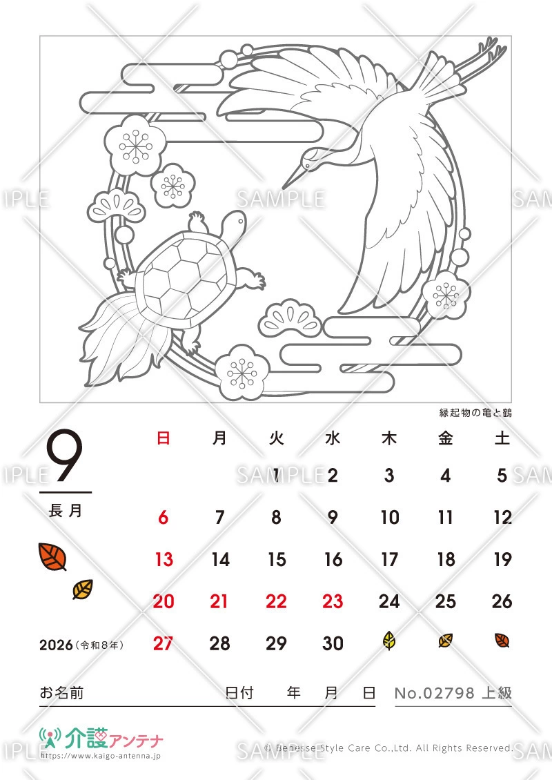 2026年9月の塗り絵カレンダー「縁起物の亀と鶴」 - No.02798