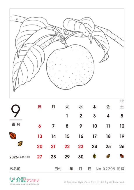 2026年9月の塗り絵カレンダー「ナシ」 - No.02799