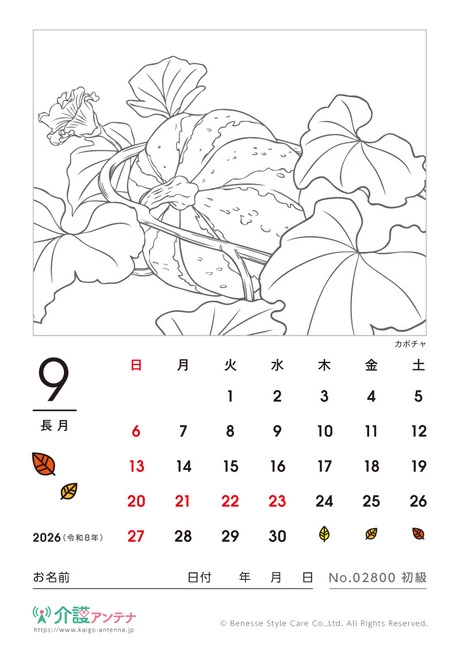 2026年9月の塗り絵カレンダー「カボチャ」 - No.02800