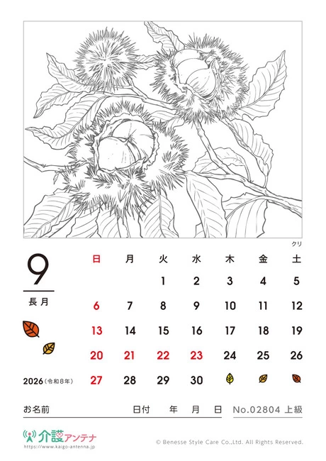 2026年9月の塗り絵カレンダー「クリ」 - No.02804 (上級/カレンダー作りの介護レク素材)