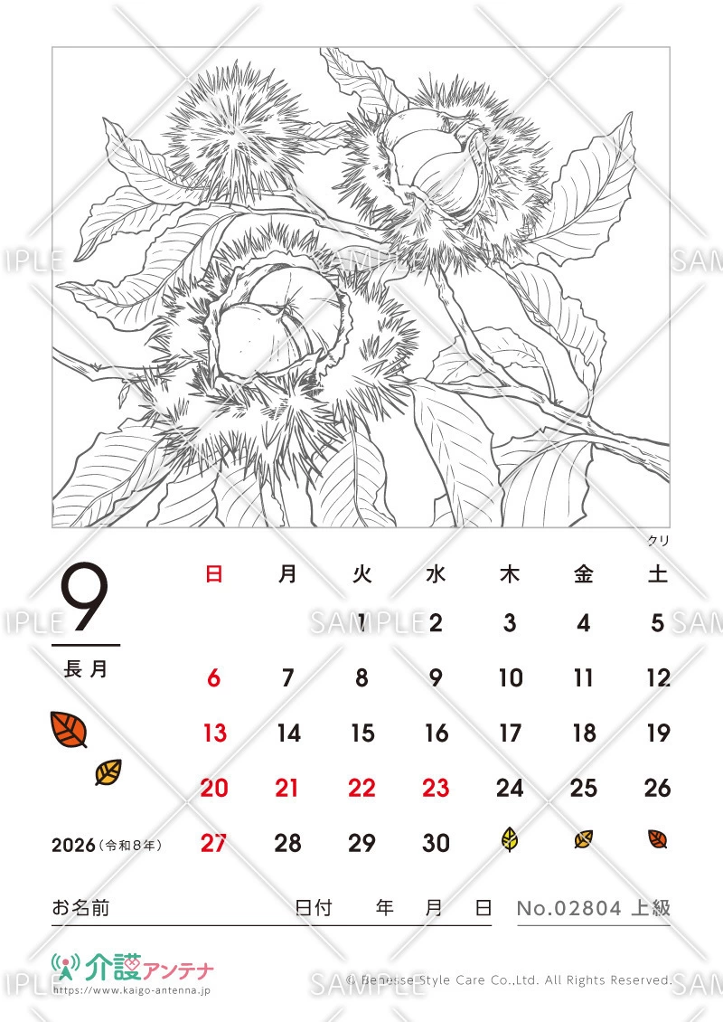 2026年9月の塗り絵カレンダー「クリ」 - No.02804