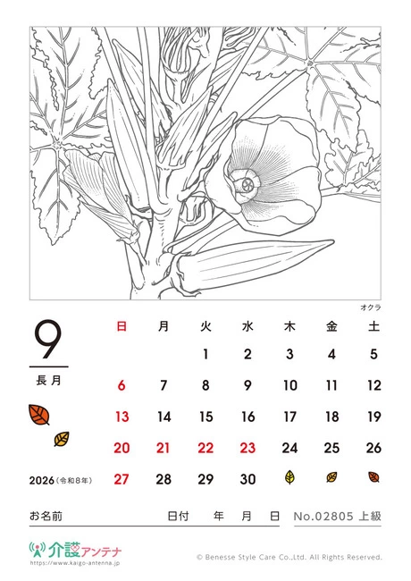 2026年9月の塗り絵カレンダー「オクラ」 - No.02805