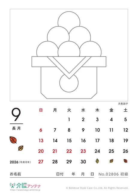 2026年9月の塗り絵カレンダー「月見団子」 - No.02806