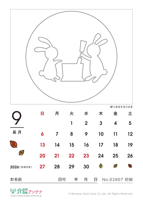2026年9月の塗り絵カレンダー「餅つきをするうさぎ」 - No.02807
