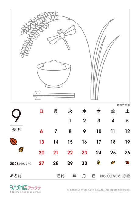 2026年9月の塗り絵カレンダー「新米の季節」 - No.02808 (初級/カレンダー作りの介護レク素材)