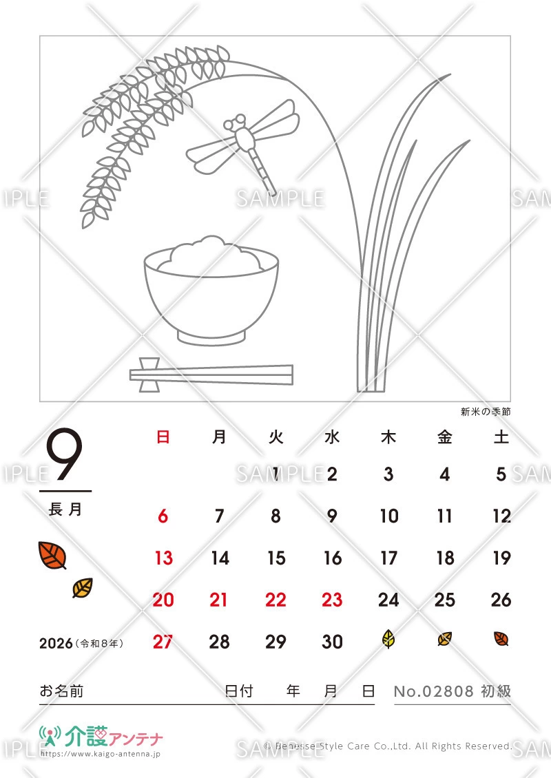 2026年9月の塗り絵カレンダー「新米の季節」 - No.02808