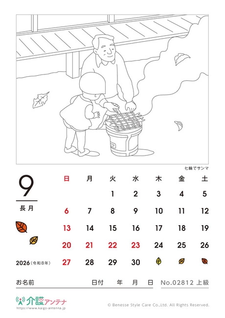 2026年9月の塗り絵カレンダー「七輪でサンマ」 - No.02812