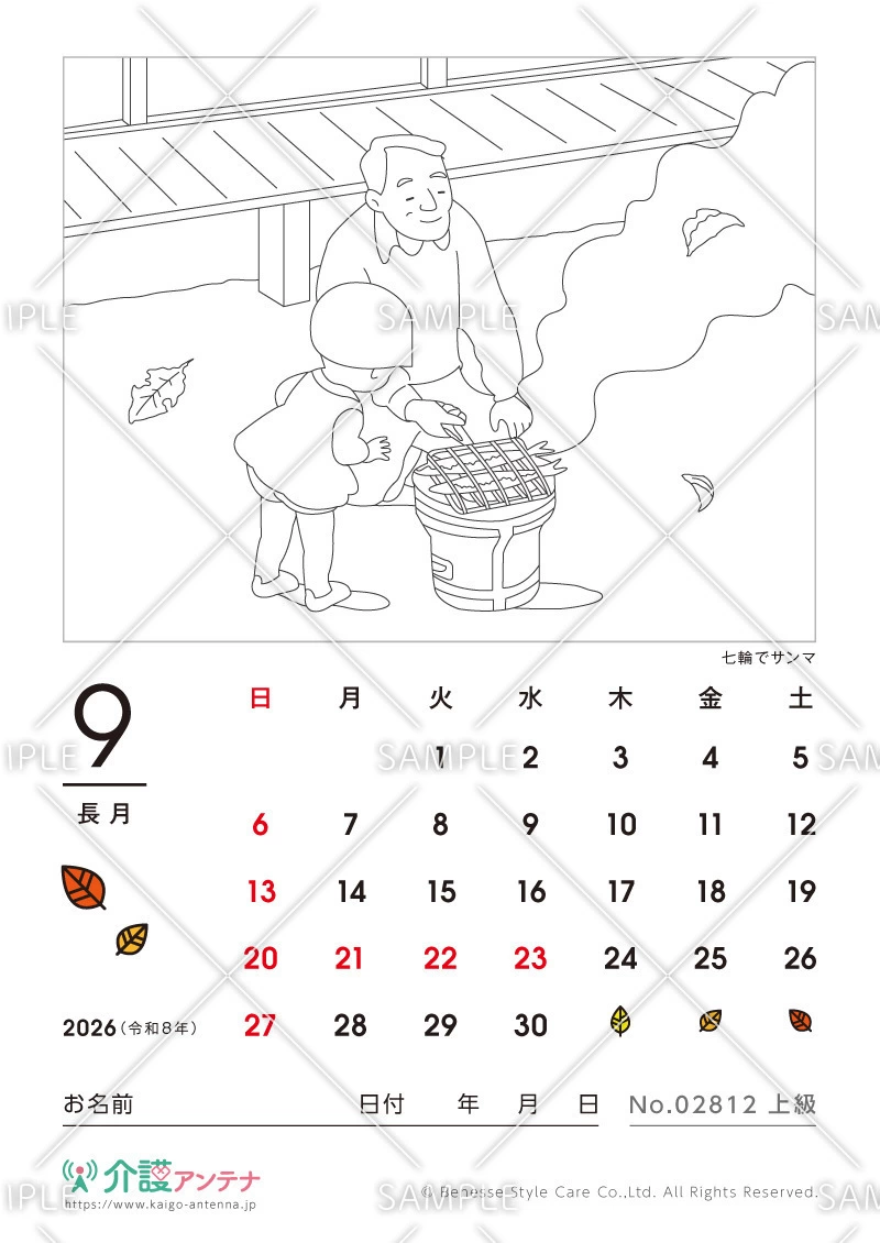 2026年9月の塗り絵カレンダー「七輪でサンマ」 - No.02812