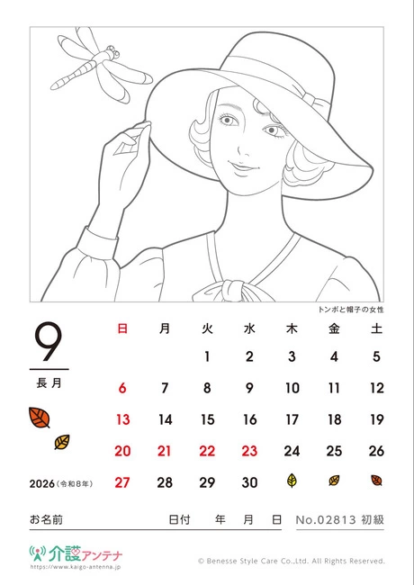 2026年9月の美人画の塗り絵カレンダー「トンボと帽子の女性」 - No.02813