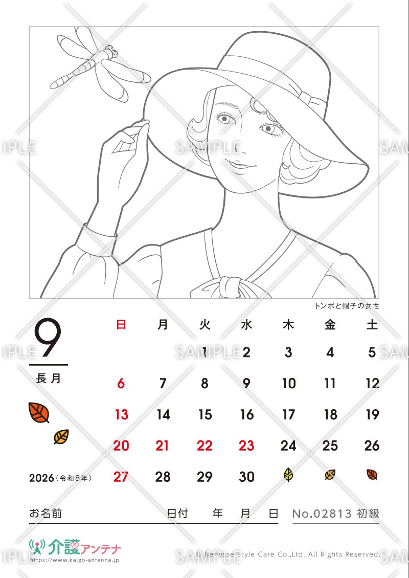 2026年9月の美人画の塗り絵カレンダー「トンボと帽子の女性」 - No.02813