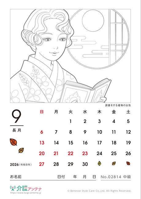 2026年9月の美人画の塗り絵カレンダー「読書をする着物の女性」 - No.02814