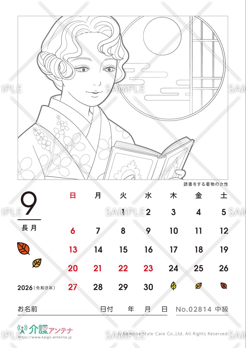 2026年9月の美人画の塗り絵カレンダー「読書をする着物の女性」 - No.02814