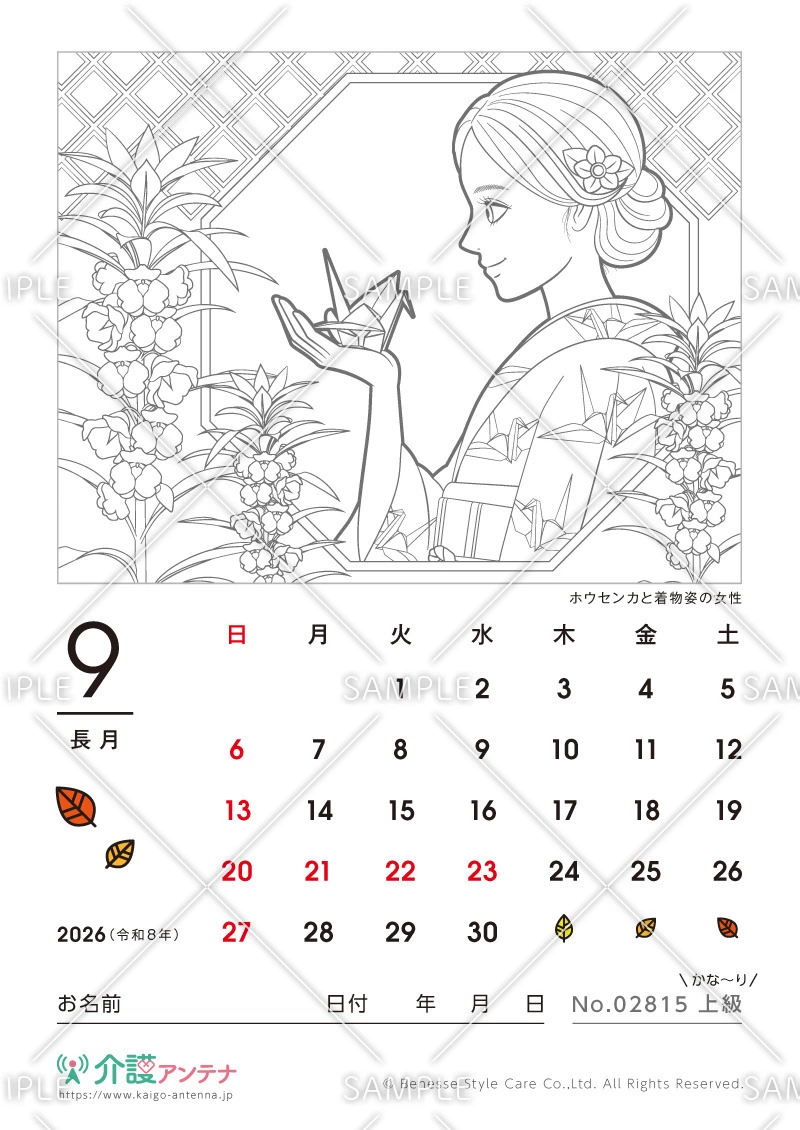 2026年9月の美人画の塗り絵カレンダー「ホウセンカと着物姿の女性」 - No.02815
