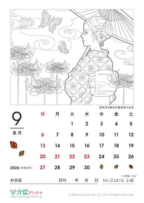 2026年9月の美人画の塗り絵カレンダー「彼岸花を眺める着物姿の女性」 - No.02816
