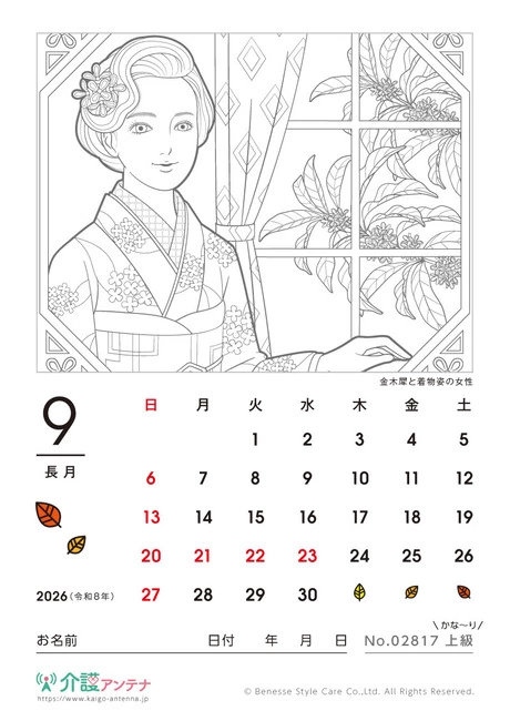 2026年9月の美人画の塗り絵カレンダー「金木犀と着物姿の女性」 - No.02817