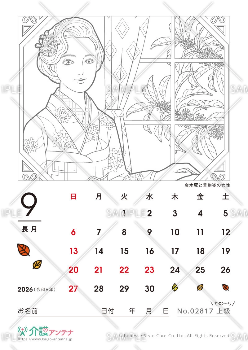 2026年9月の美人画の塗り絵カレンダー「金木犀と着物姿の女性」 - No.02817