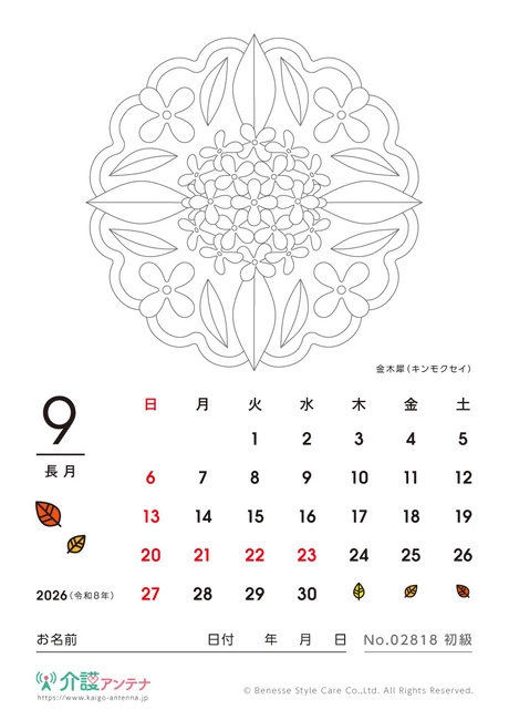 2026年9月の塗り絵カレンダー「金木犀（キンモクセイ）」 - No.02818