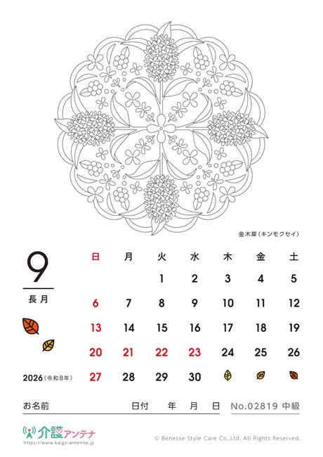 2026年9月の塗り絵カレンダー「金木犀（キンモクセイ）」 - No.02819 (中級/カレンダー作りの介護レク素材)