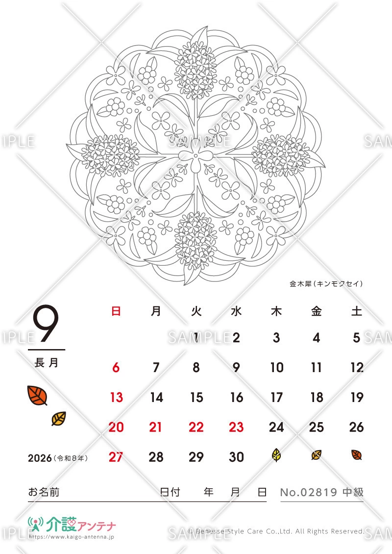 2026年9月の塗り絵カレンダー「金木犀（キンモクセイ）」 - No.02819