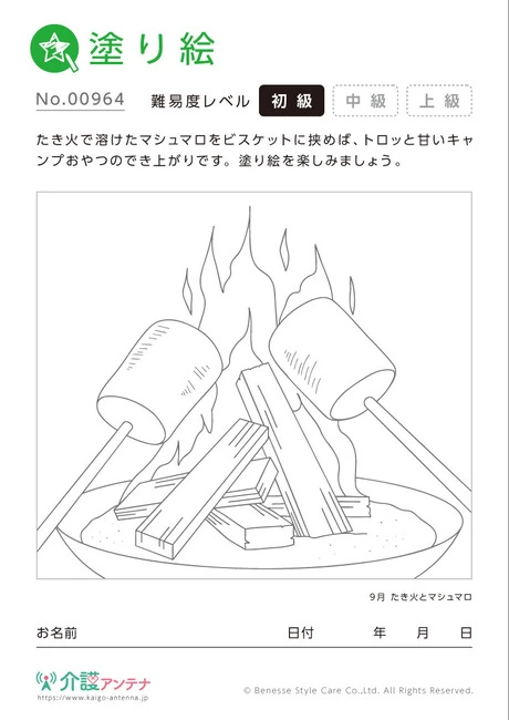 塗り絵「たき火とマシュマロ」 - No.00964