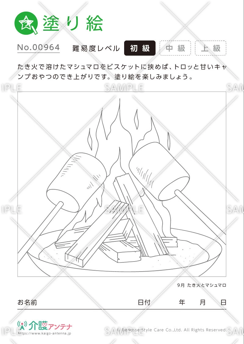 塗り絵「たき火とマシュマロ」 - No.00964