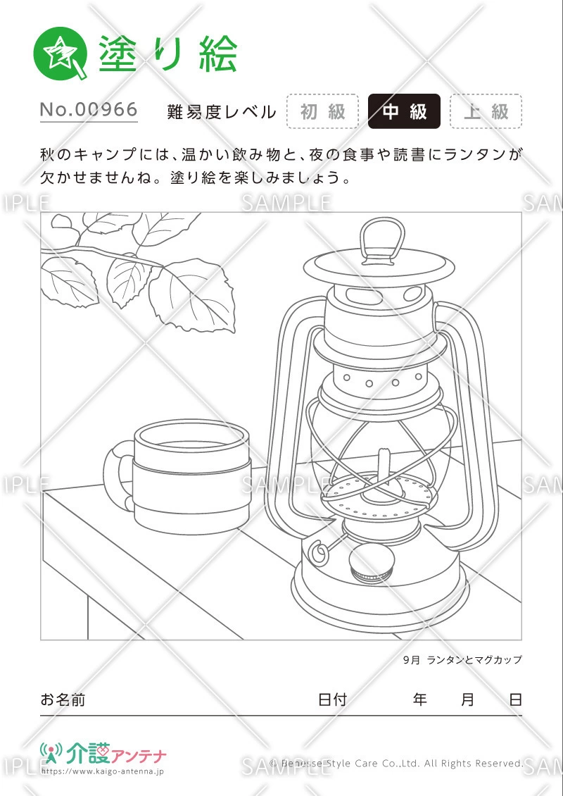 塗り絵「ランタンとマグカップ」 - No.00966