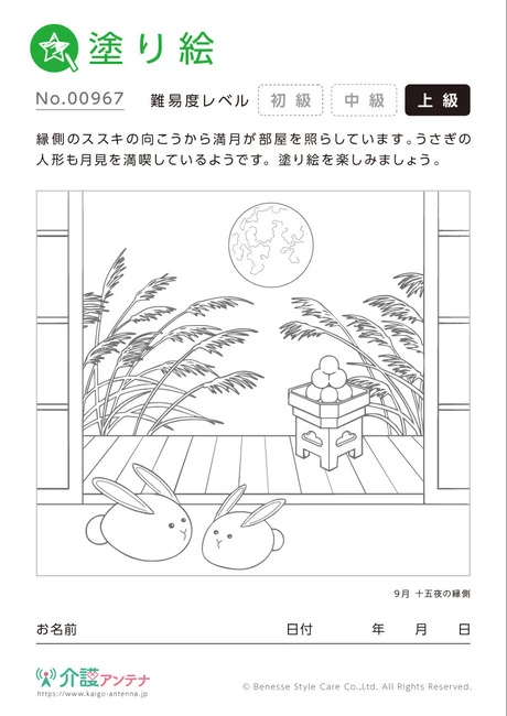 塗り絵「十五夜の縁側」 - No.00967 (上級/塗り絵の介護レク素材)