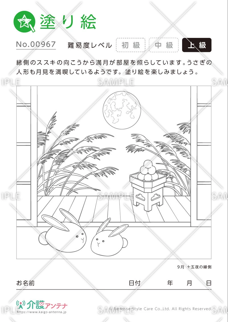 塗り絵「十五夜の縁側」 - No.00967