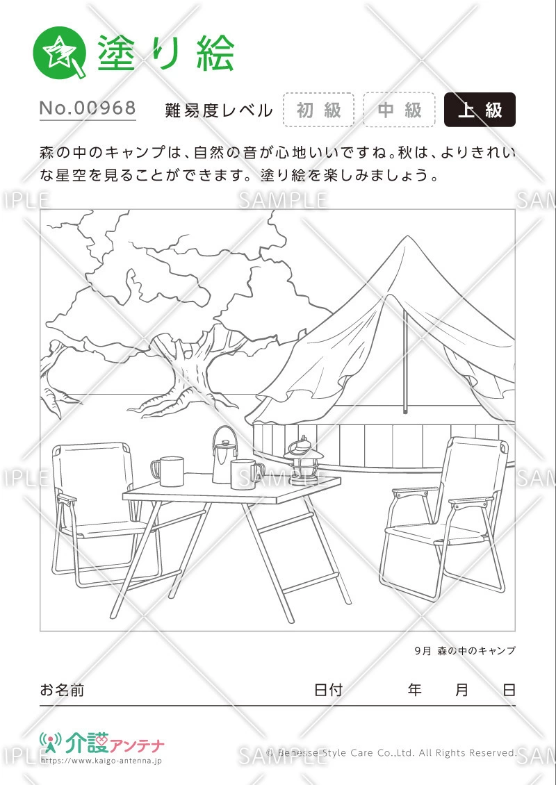 塗り絵「森の中のキャンプ」 - No.00968