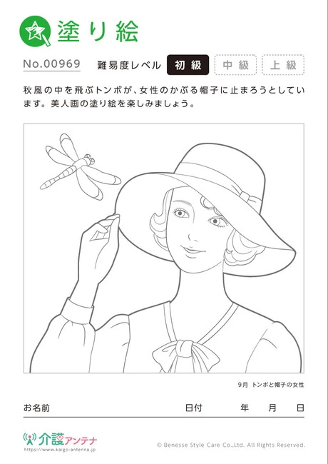 塗り絵「トンボと帽子の女性」 - No.00969