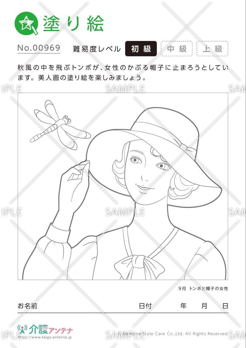 塗り絵「トンボと帽子の女性」 - No.00969